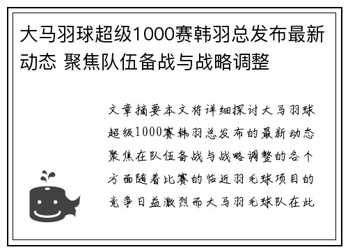 大马羽球超级1000赛韩羽总发布最新动态 聚焦队伍备战与战略调整
