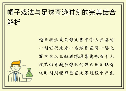 帽子戏法与足球奇迹时刻的完美结合解析