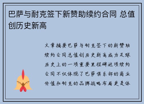巴萨与耐克签下新赞助续约合同 总值创历史新高