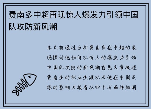 费南多中超再现惊人爆发力引领中国队攻防新风潮