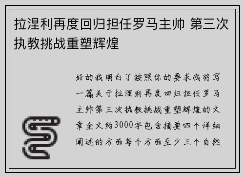 拉涅利再度回归担任罗马主帅 第三次执教挑战重塑辉煌