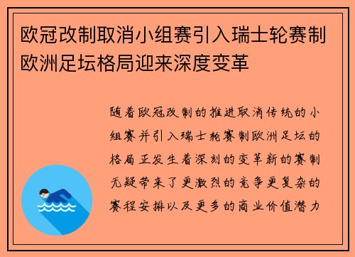 欧冠改制取消小组赛引入瑞士轮赛制欧洲足坛格局迎来深度变革