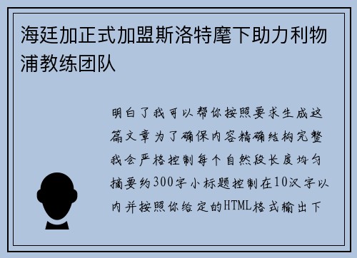 海廷加正式加盟斯洛特麾下助力利物浦教练团队 海廷加正式加盟斯洛特麾下助力利物浦教练团队