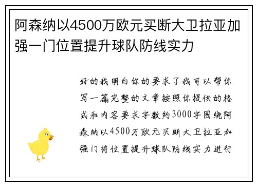 阿森纳以4500万欧元买断大卫拉亚加强一门位置提升球队防线实力