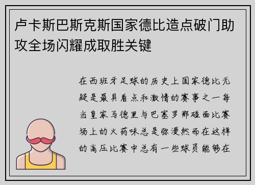 卢卡斯巴斯克斯国家德比造点破门助攻全场闪耀成取胜关键
