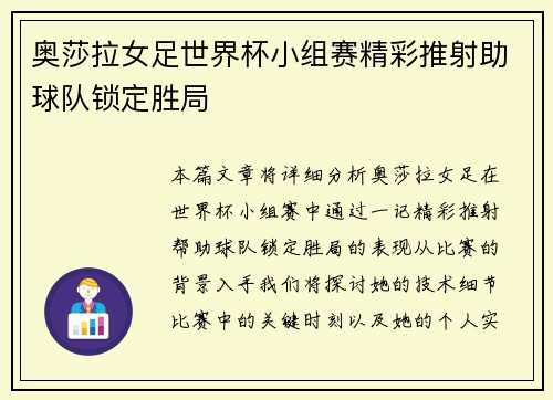 奥莎拉女足世界杯小组赛精彩推射助球队锁定胜局