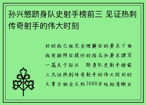 孙兴慜跻身队史射手榜前三 见证热刺传奇射手的伟大时刻