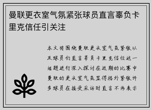 曼联更衣室气氛紧张球员直言辜负卡里克信任引关注